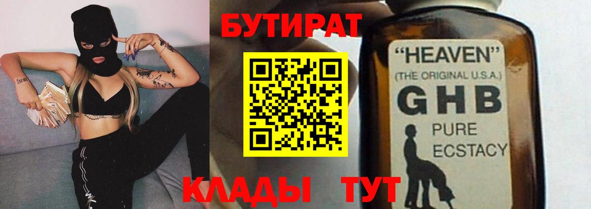 Курск  Бутират Butirat  Вход с VPN 