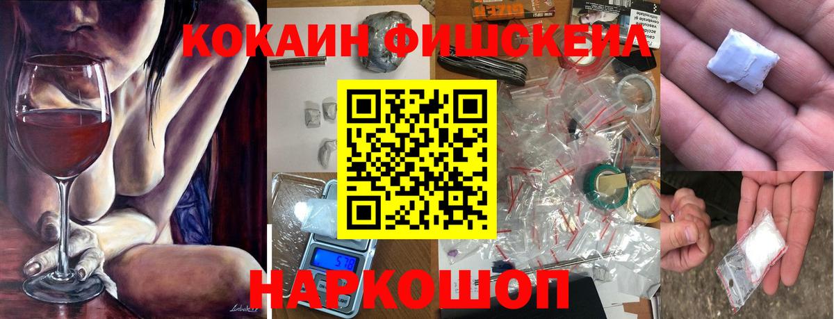 Курск  Кокаин Боливия  КОКАИН FishScale  Вход с VPN 