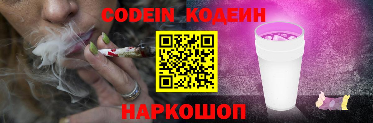 Кодеиновый сироп Lean напиток Lean (лин)  Вход с VPN  Курск 