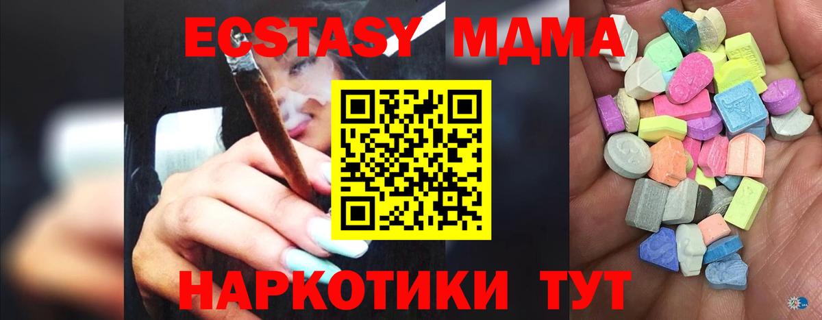 Экстази MDMA  ЭКСТАЗИ таблы  купить наркотик  Вход с VPN  Курск 