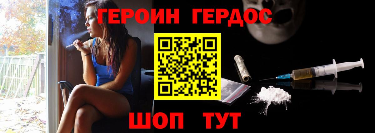 Героин VHQ Курск