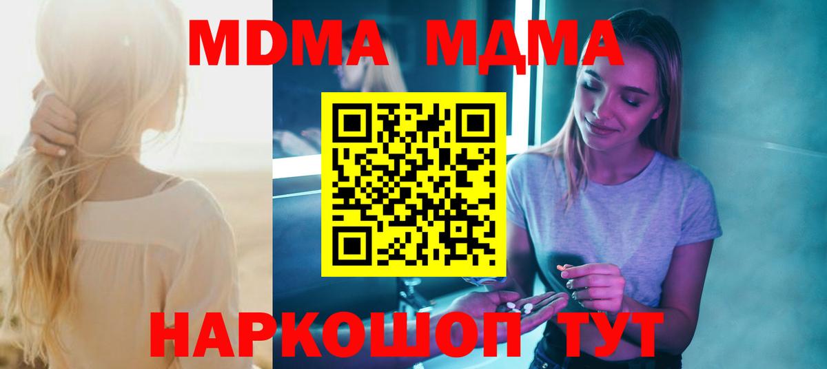МДМА кристаллы Курск